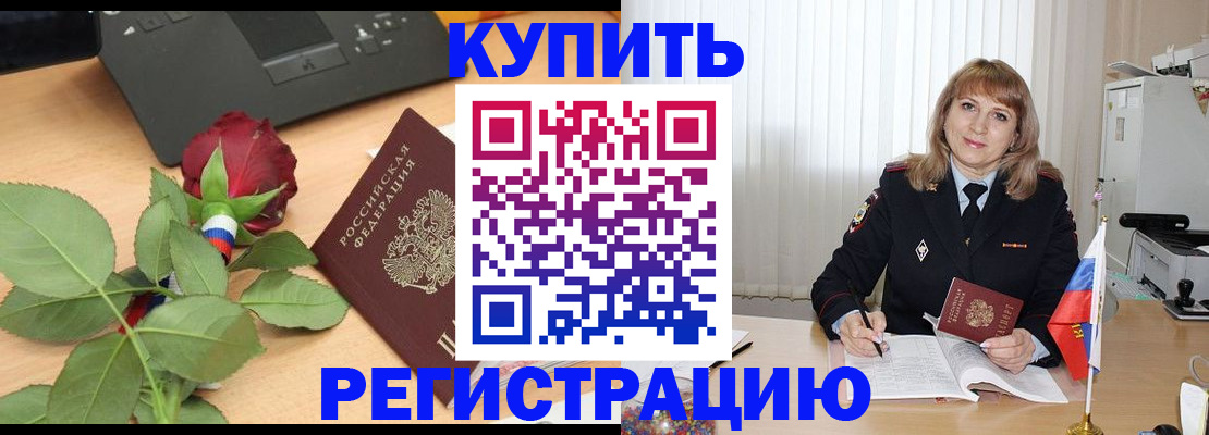 временная прописка в Ахтубинске