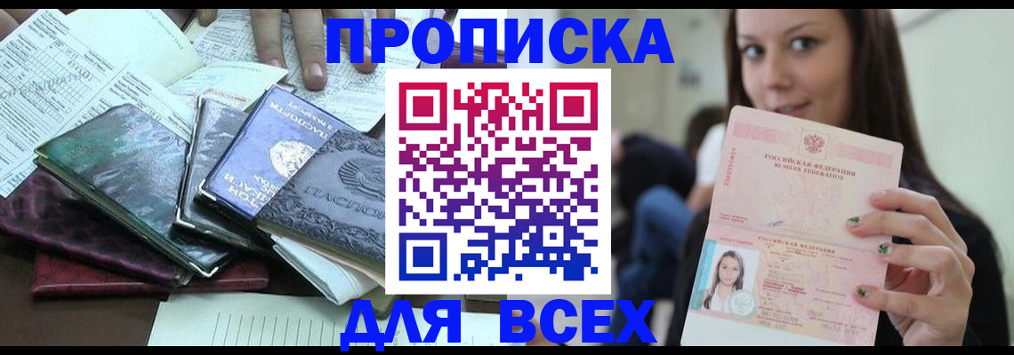временная регистрация купить в Ахтубинске