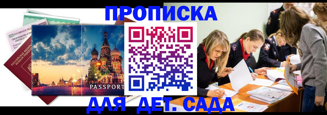 прописка штамп в Ахтубинске