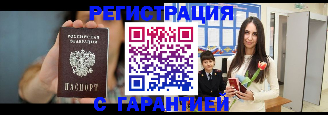 временная регистрация гарантия в Ахтубинске