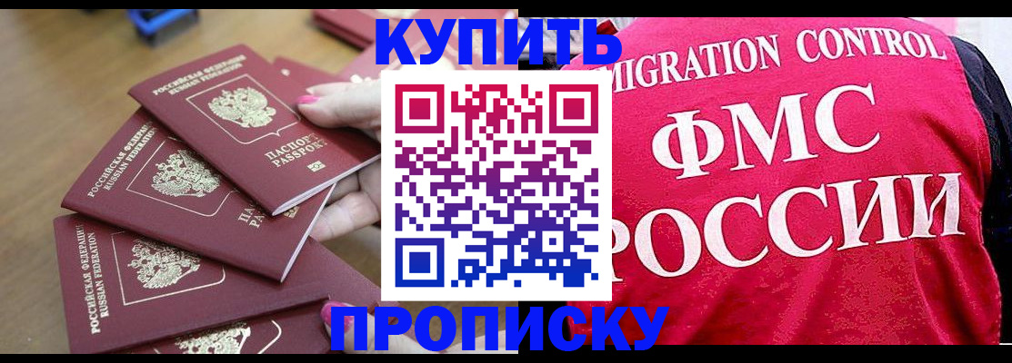 прописка регистрация в Ахтубинске