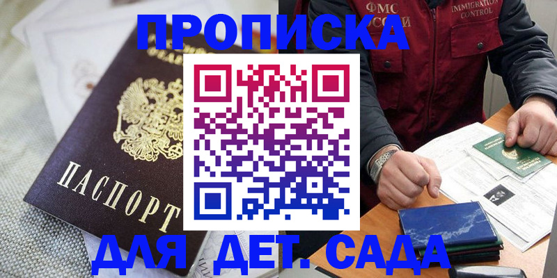 прописка для работы в Ахтубинске