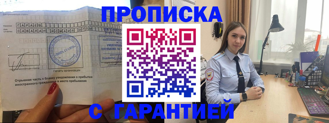 прописка для работы в Ахтубинске